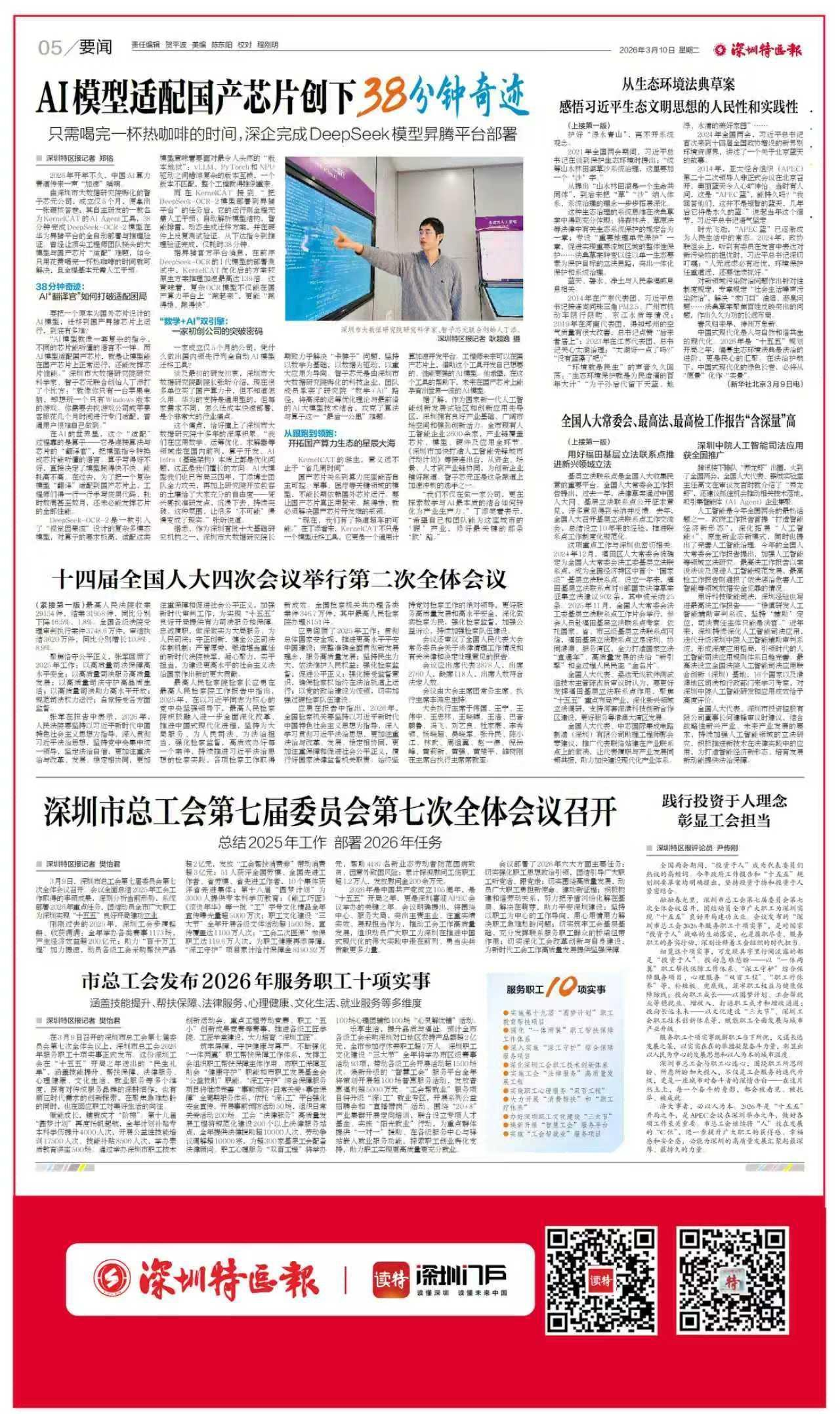 深圳特区报报道