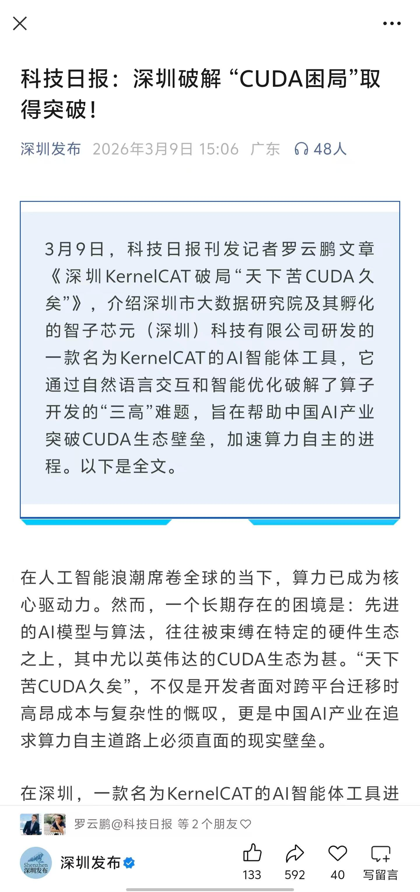 科技日报报道